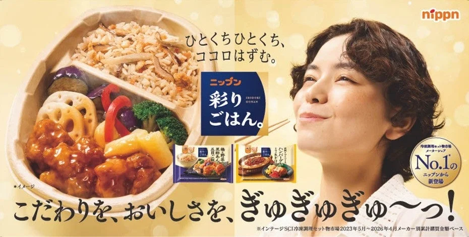 ニップン 彩りごはん。広告イメージ