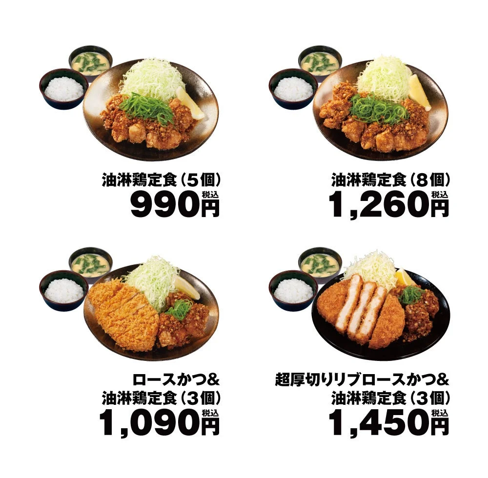 油淋鶏定食と各種コンボ定食のメニュー