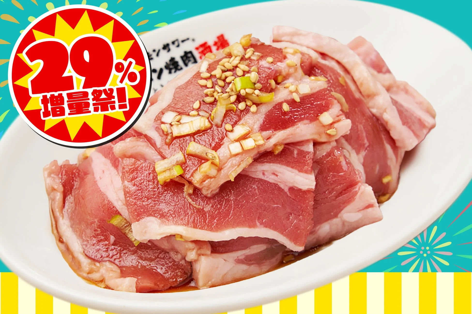 旨とろ炙りカルビ