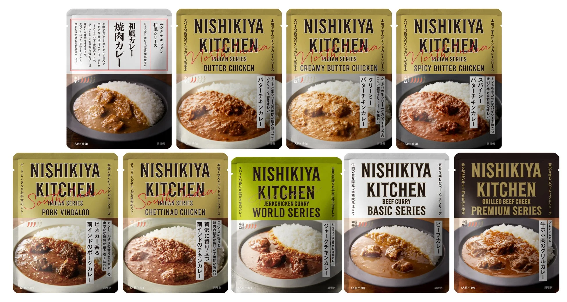 NISHIKIYA KITCHENの様々なレトルトカレー商品が並んでいます。和風焼肉カレー、インドシリーズのバターチキン（クリーミー、スパイシー含む）、ポークビンダルー、チェティナードチキン、世界のジャークチキンカレー、定番のビーフカレー、プレミアムな牛ホホ肉のグリルカレーなど、多種多様な味が紹介されています。