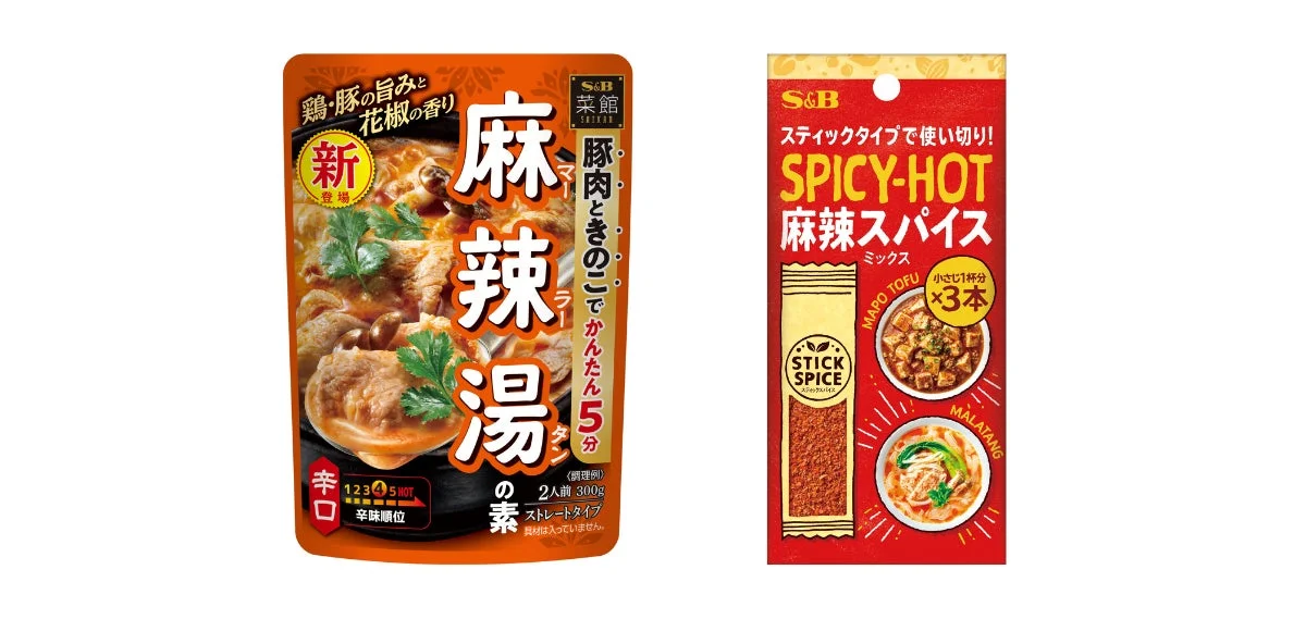 S&Bの麻辣関連商品が2つ並んでいます。左は鶏と豚の旨みが効いた麻辣湯の素で、右は使い切りスティックタイプの麻辣スパイスです。どちらも辛い中華料理に使われる調味料です。