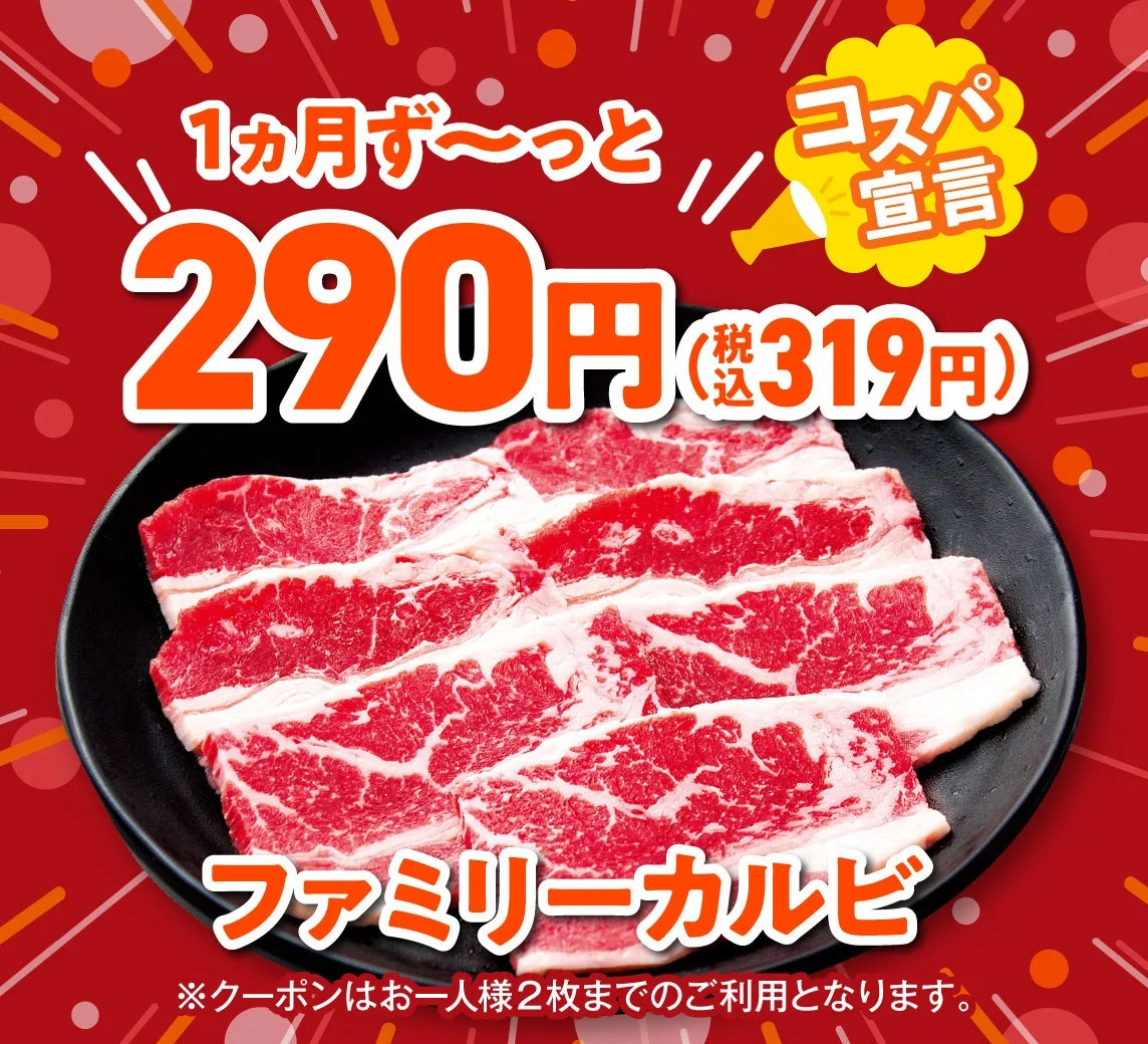 ファミリーカルビ
