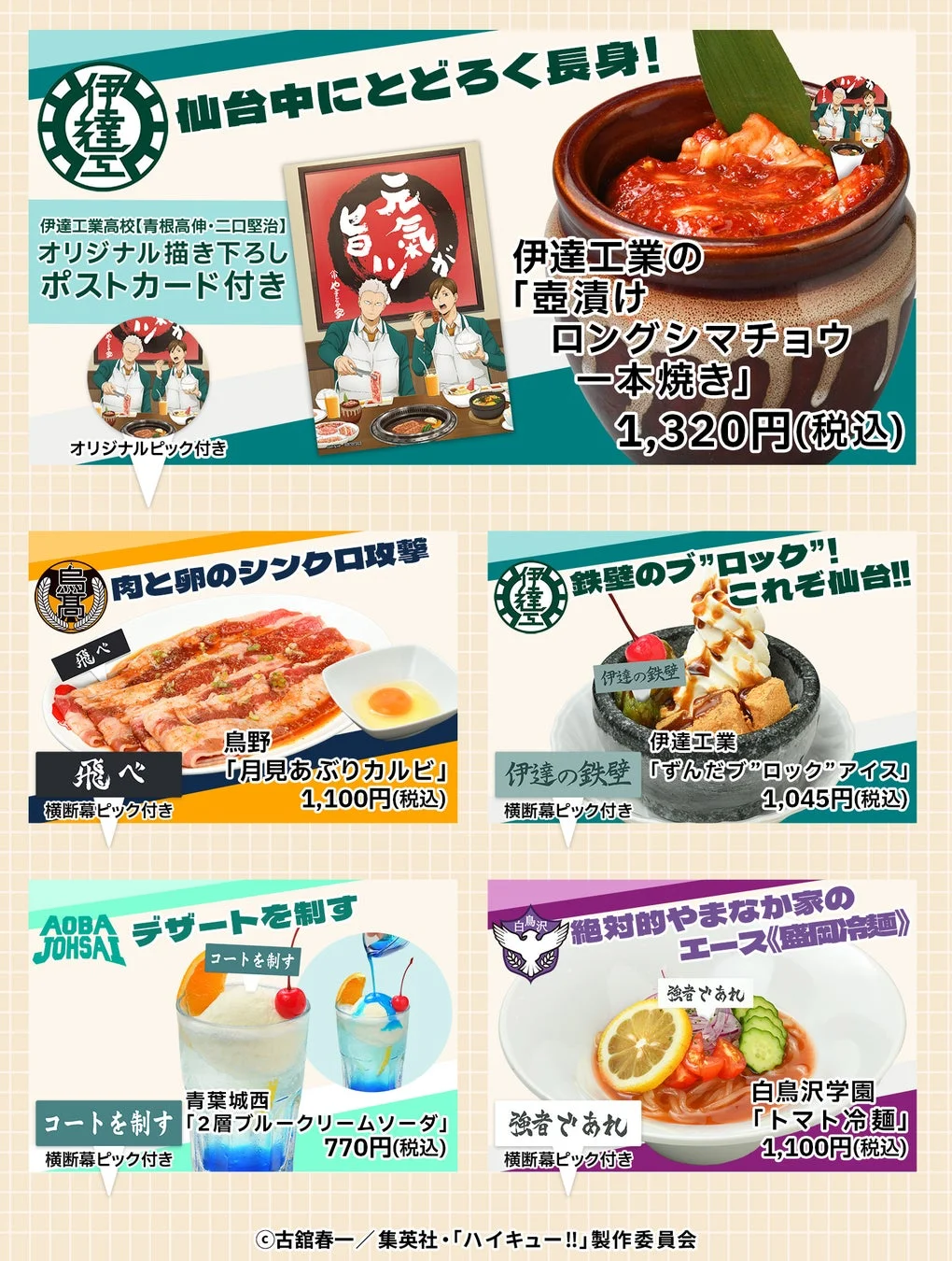 コラボメニュー
