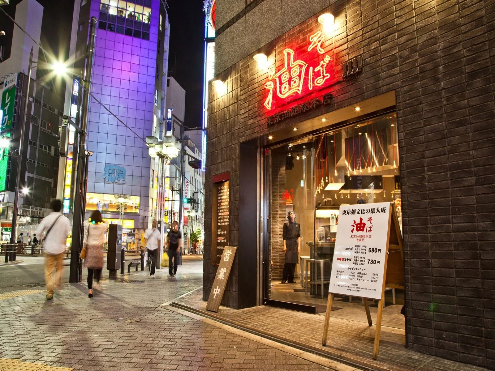 東京油組総本店の外観