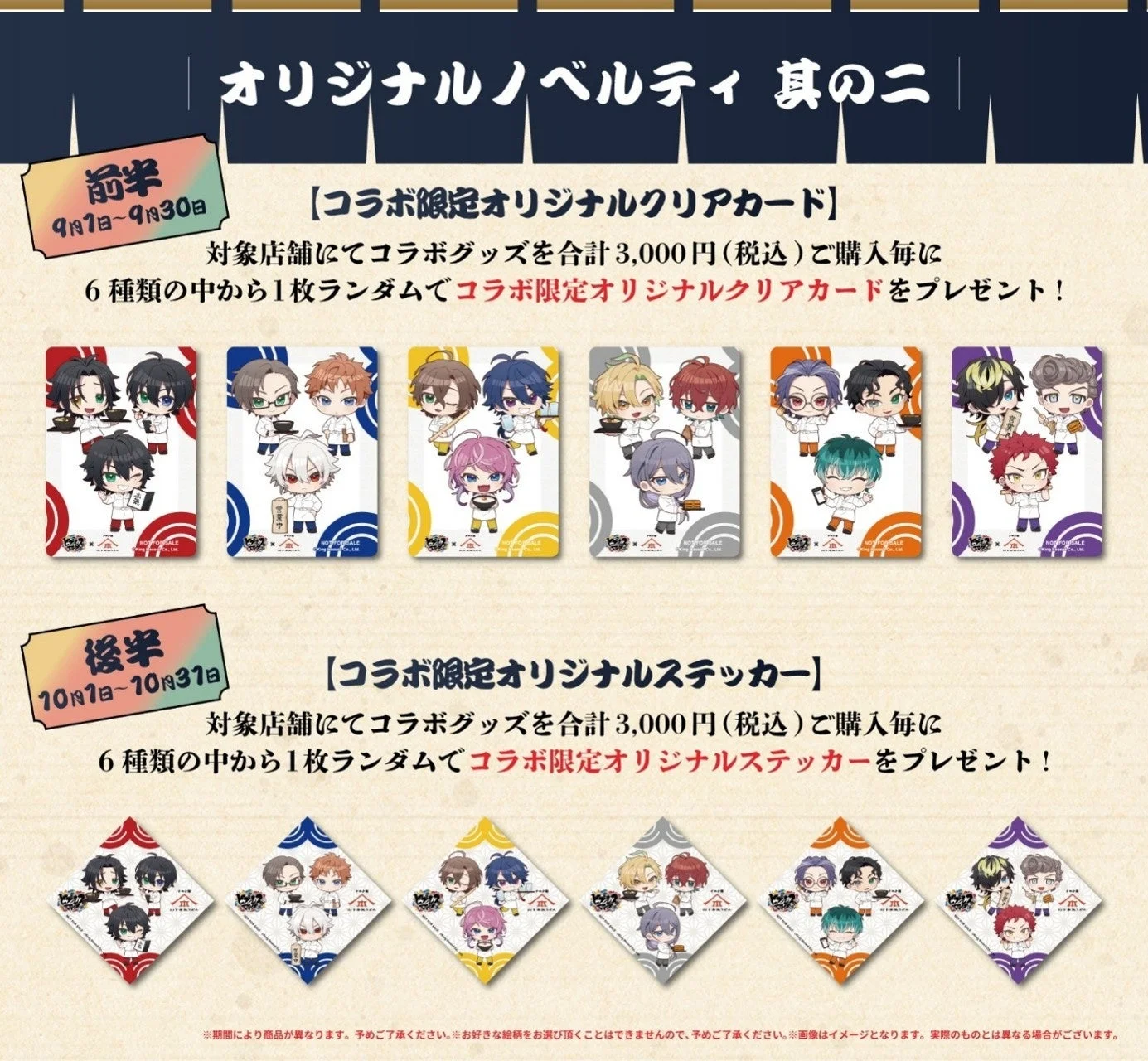 グッズ購入特典画像