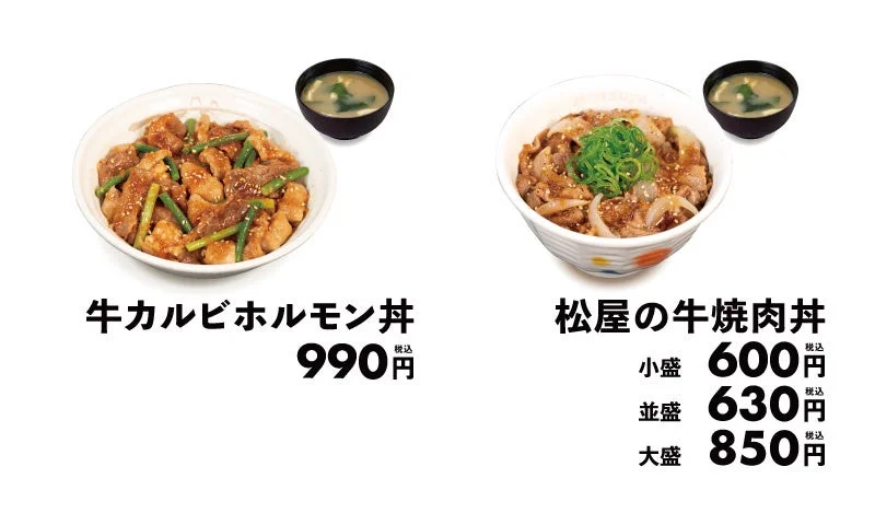 松屋の牛カルビホルモン丼と松屋の牛焼肉丼