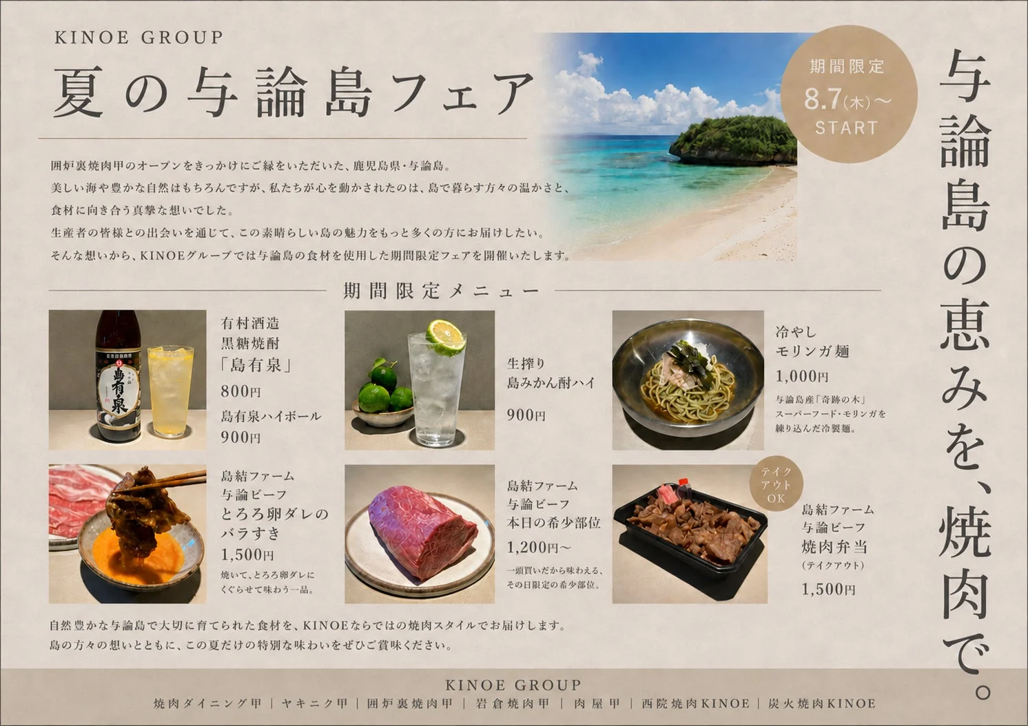 KINOE GROUP 夏の与論島フェア