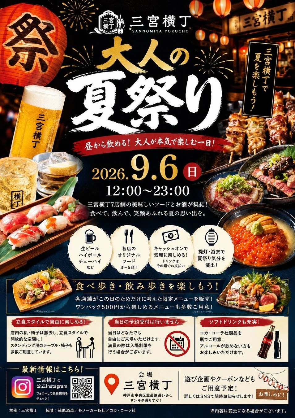 三宮横丁 大人の夏祭りの様子