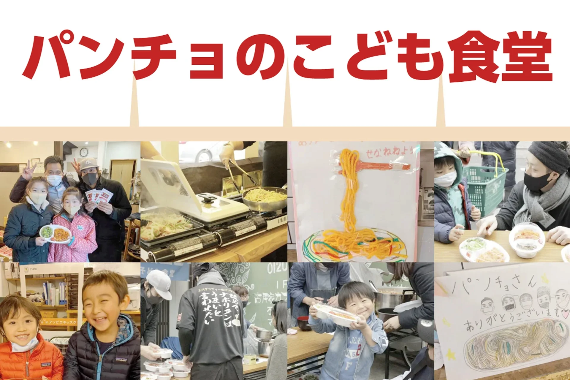 こども食堂の様子