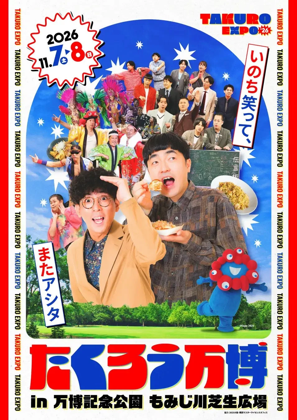 たくろう万博ポスター