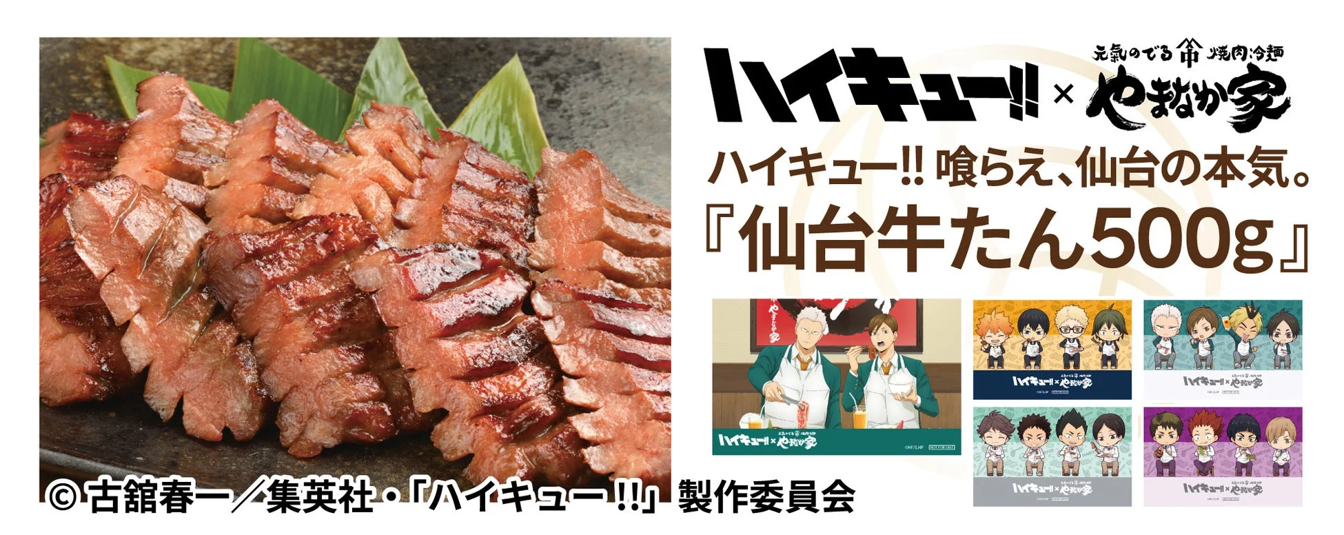 牛たんコラボ商品