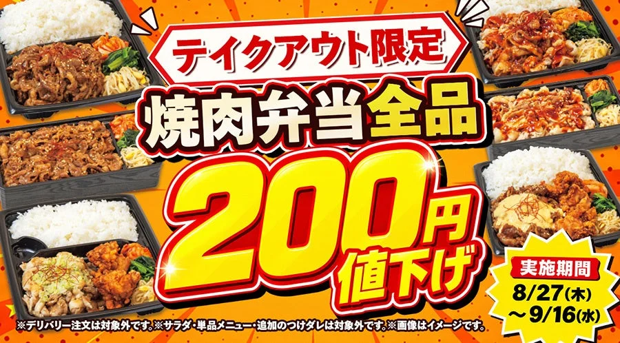 テイクアウト焼肉弁当の画像