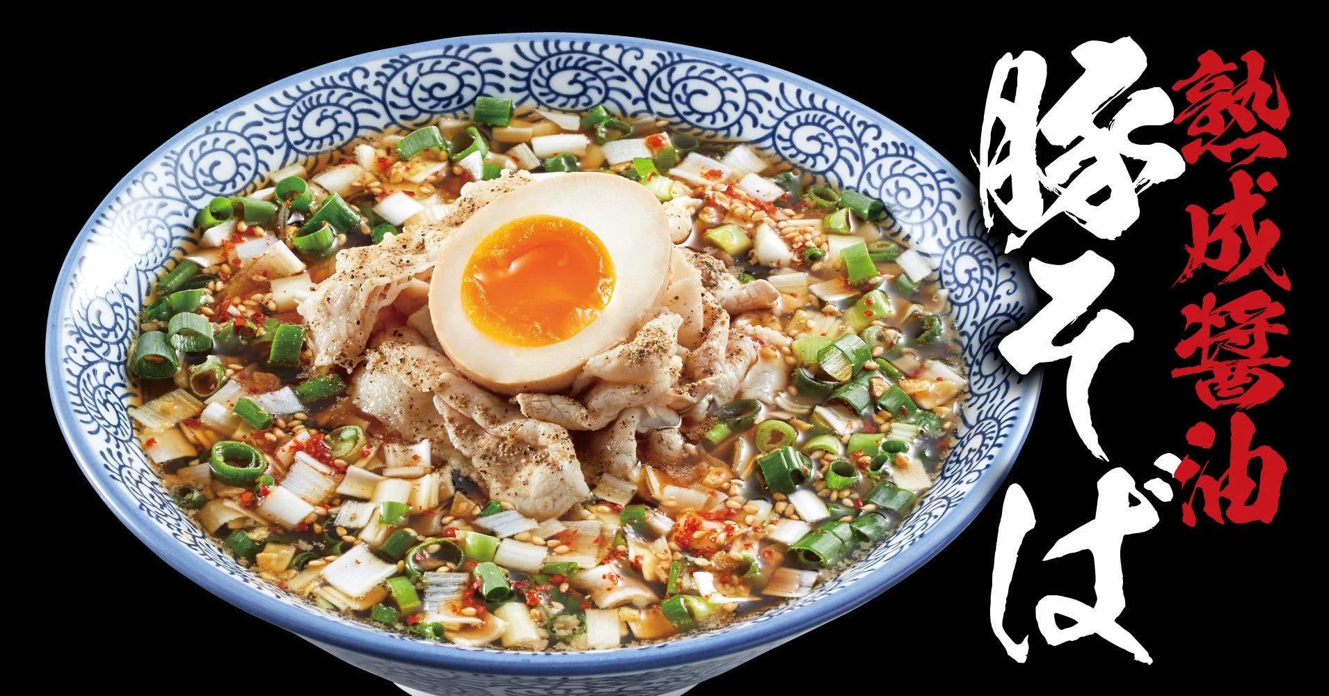 熟成醤油 勝そば