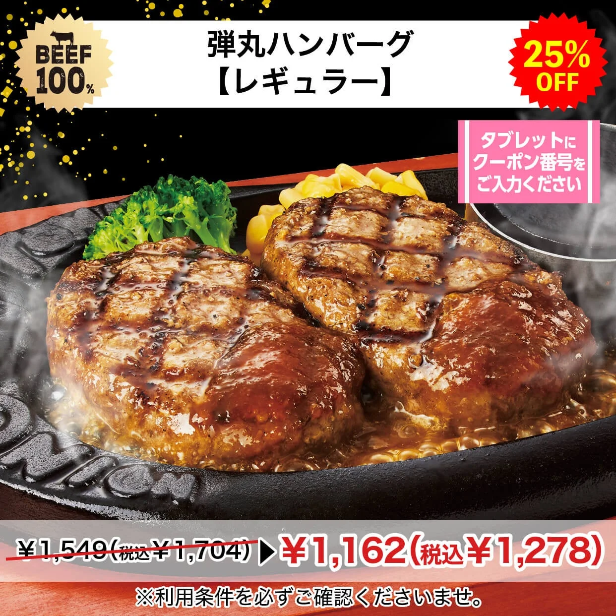 弾丸ハンバーグ レギュラー