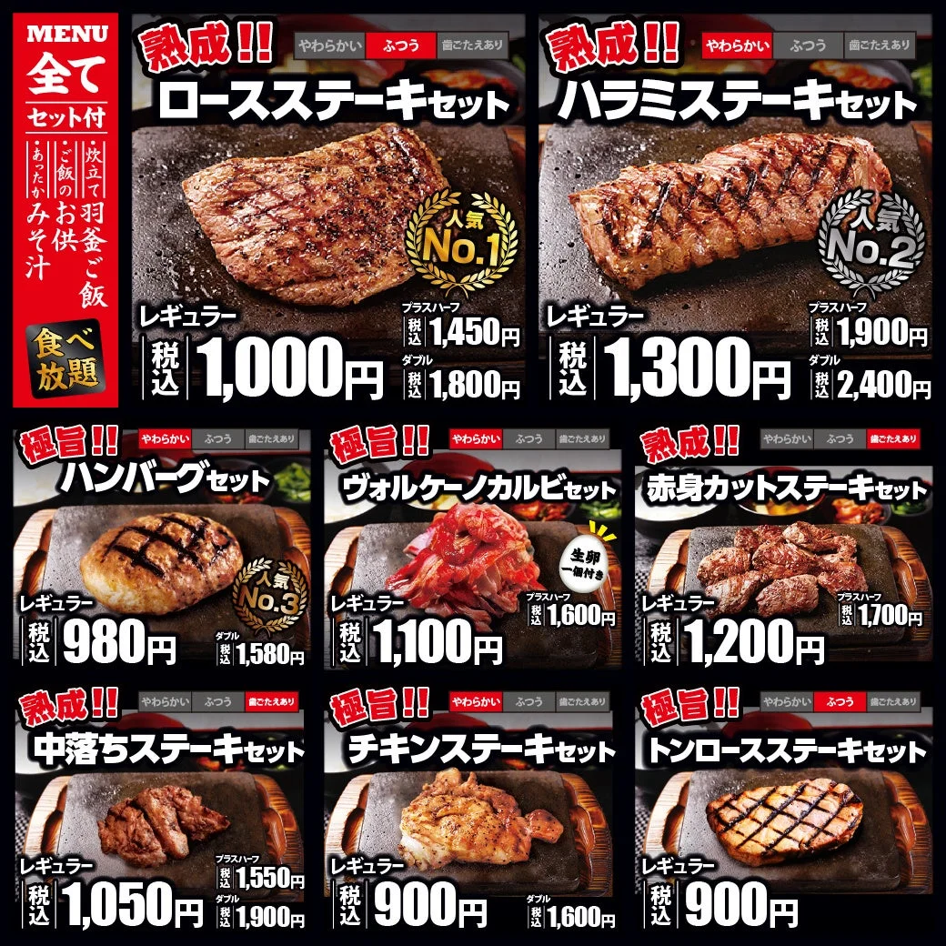 ステーキレストランのメニュー