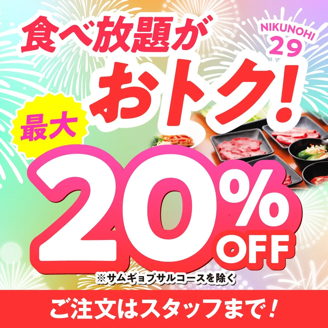 食べ放題がおトク! 最大20% OFF