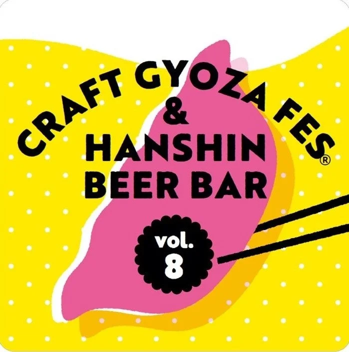 CRAFT GYOZA FES® & HANSHIN BEER BAR vol. 8