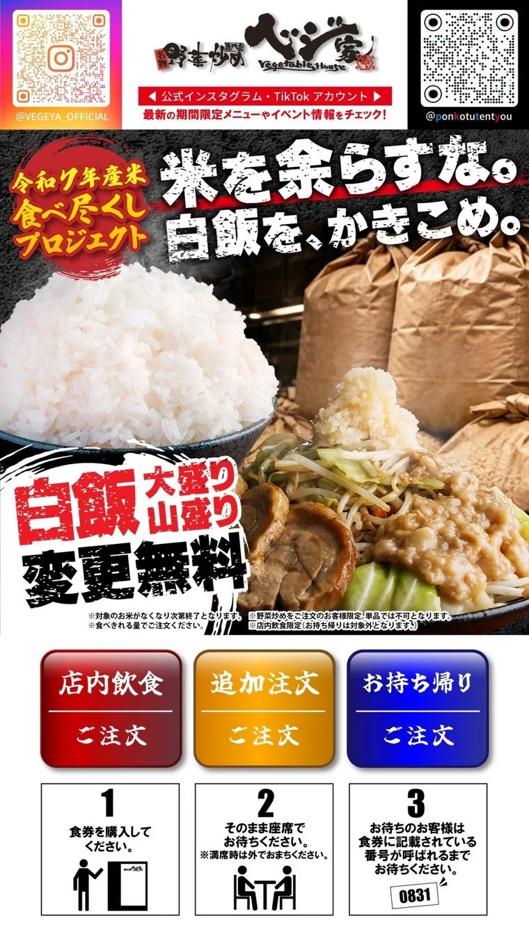 令和7年産米 食べ尽くしプロジェクトの告知