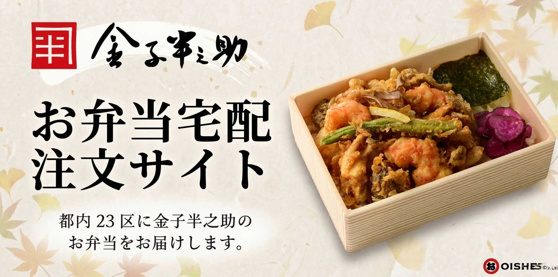 宅配サービスの弁当と案内