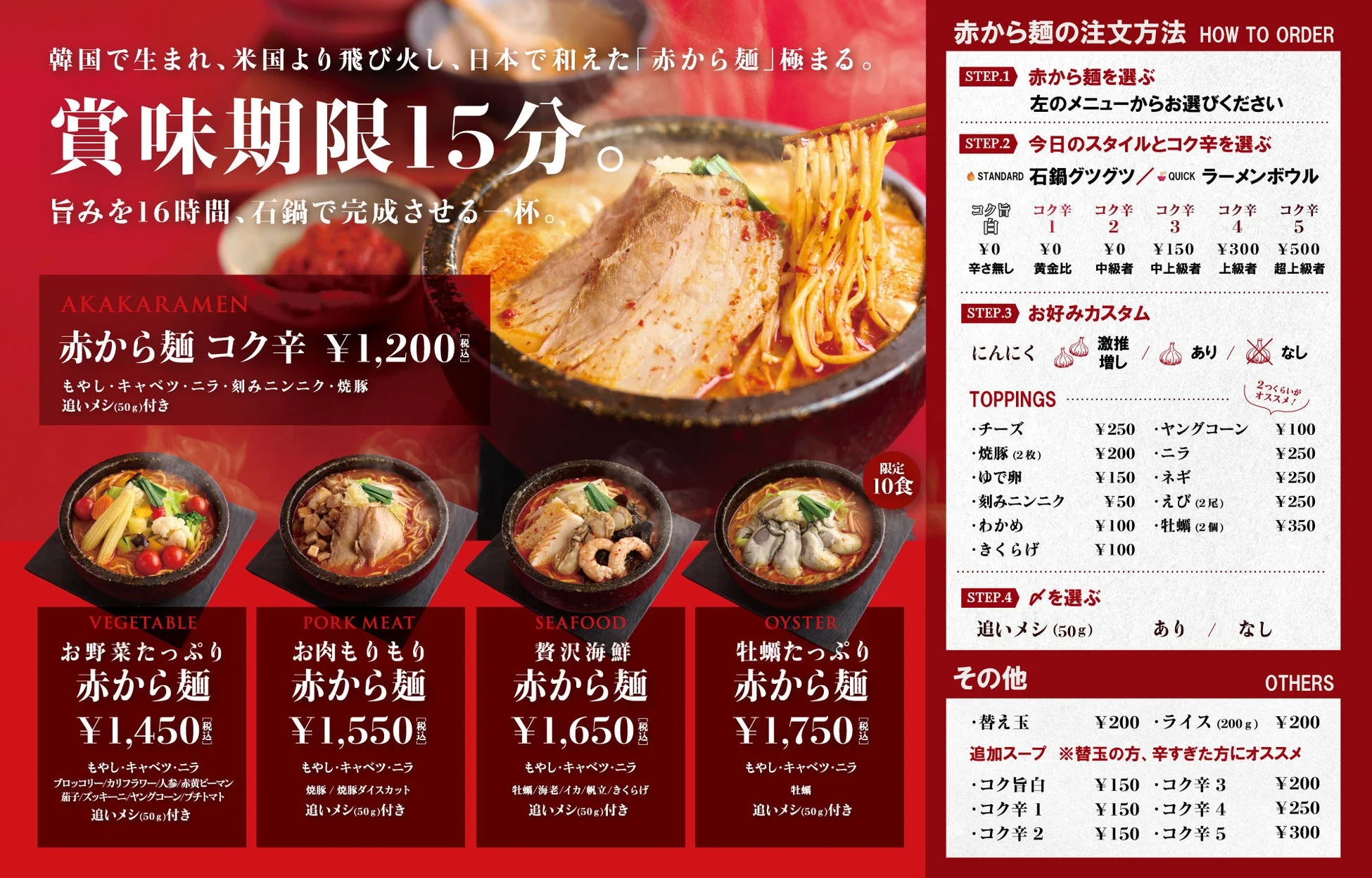 赤から麺メニュー