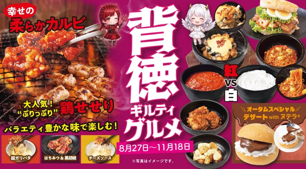 背徳ギルティグルメの画像