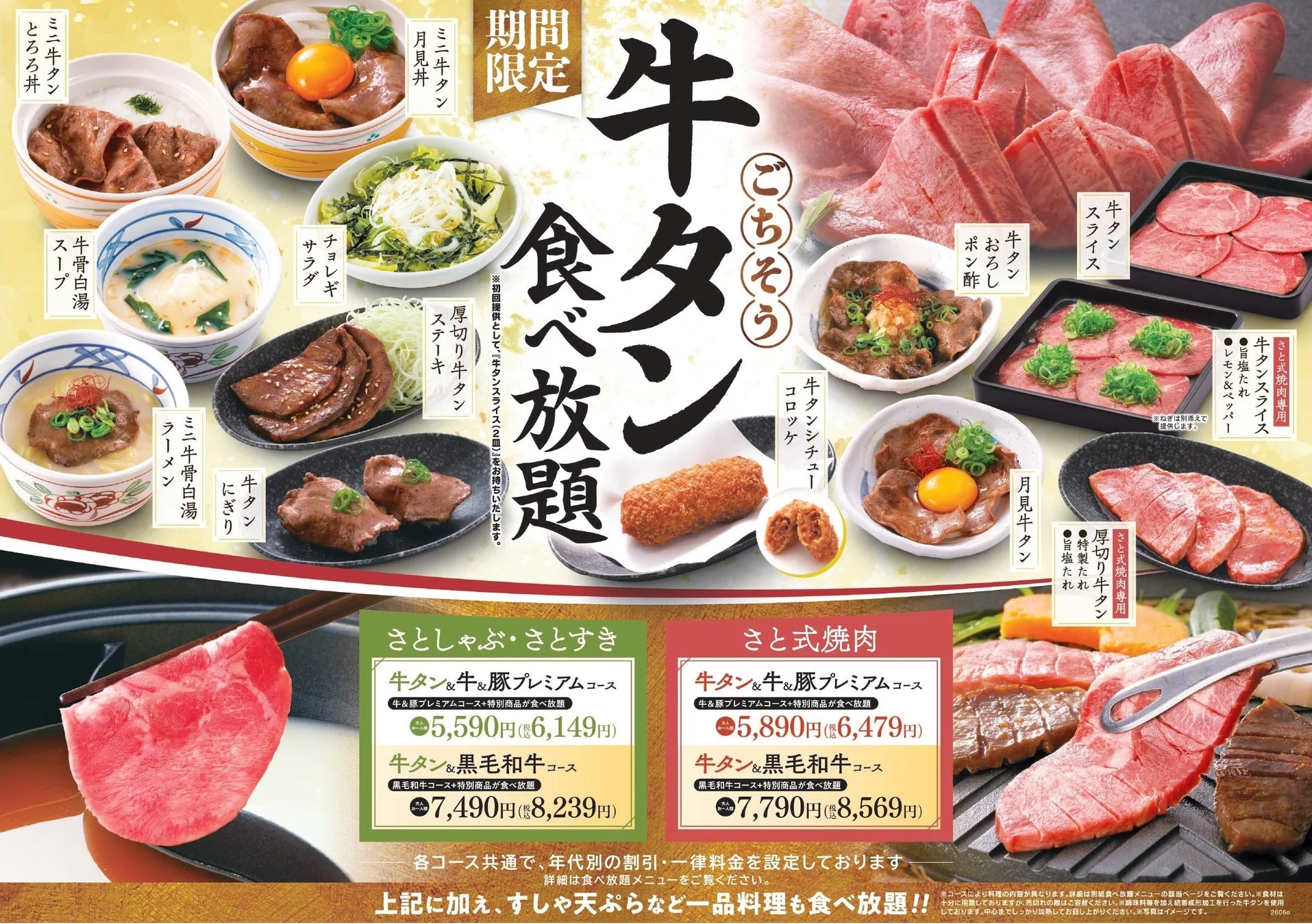 牛タン食べ放題のメニュー詳細
