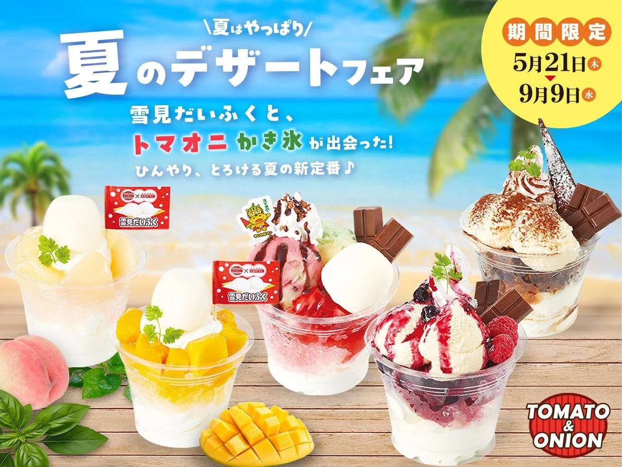 夏のデザートフェア