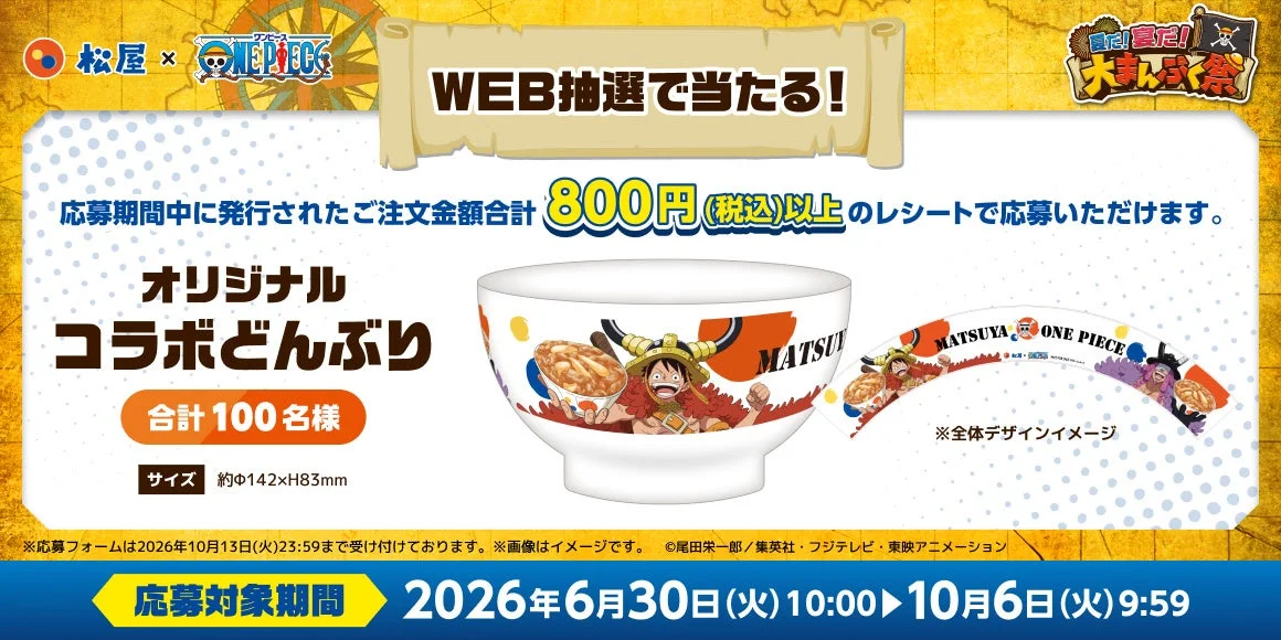 松屋×ONE PIECE オリジナルコラボどんぶり