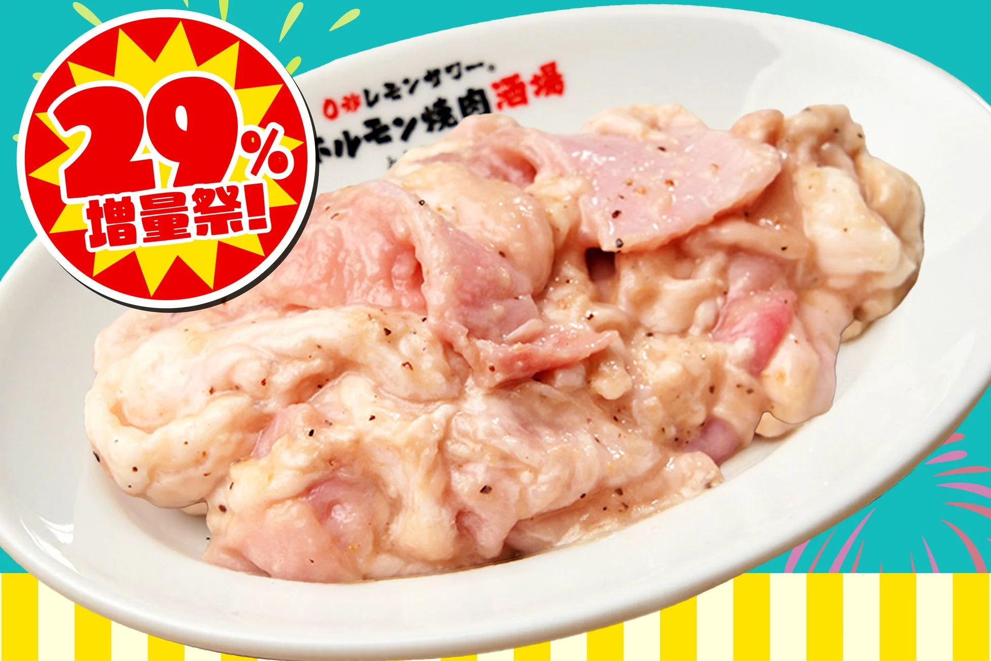 仙台 塩ホルモン