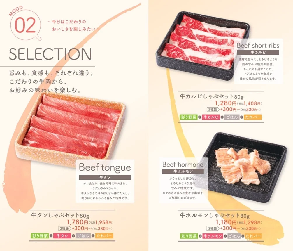 牛しゃぶ