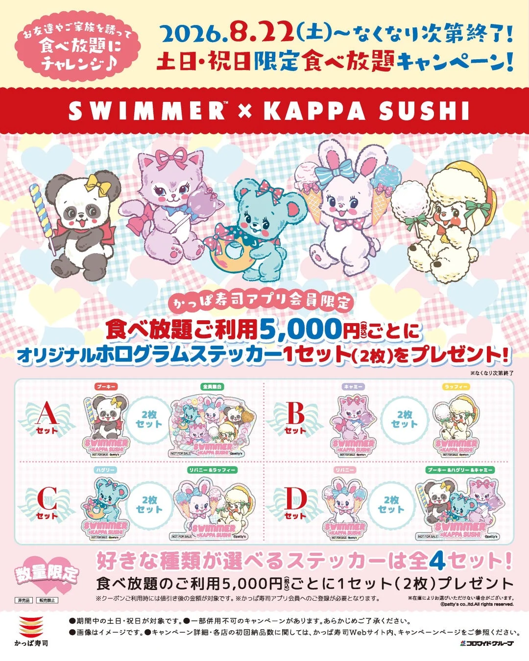 SWIMMER×かっぱ寿司 コラボキャンペーン
