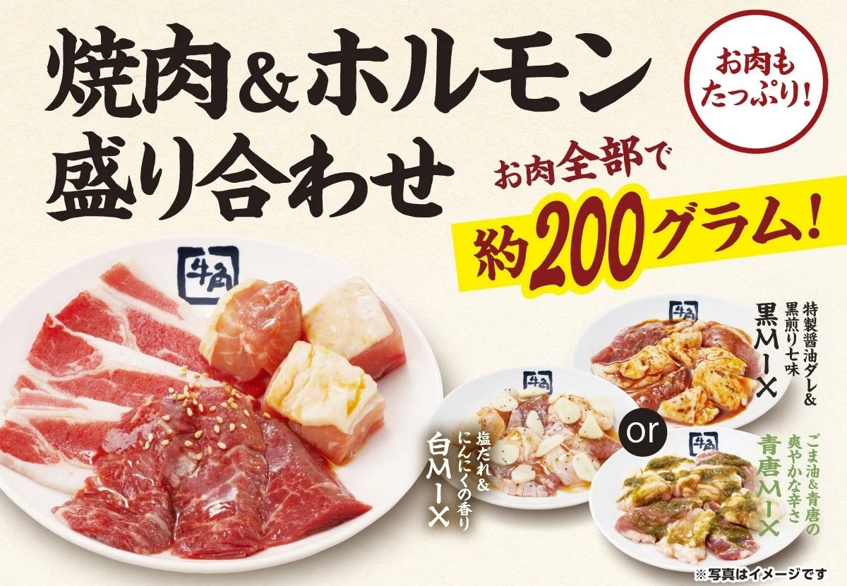 焼肉＆ホルモン盛り合わせ