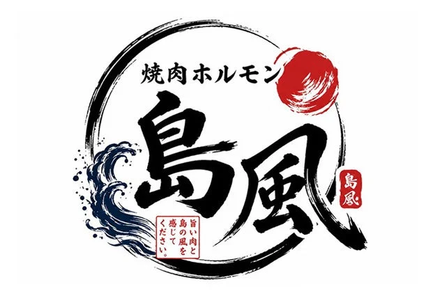 焼肉ホルモン 島風