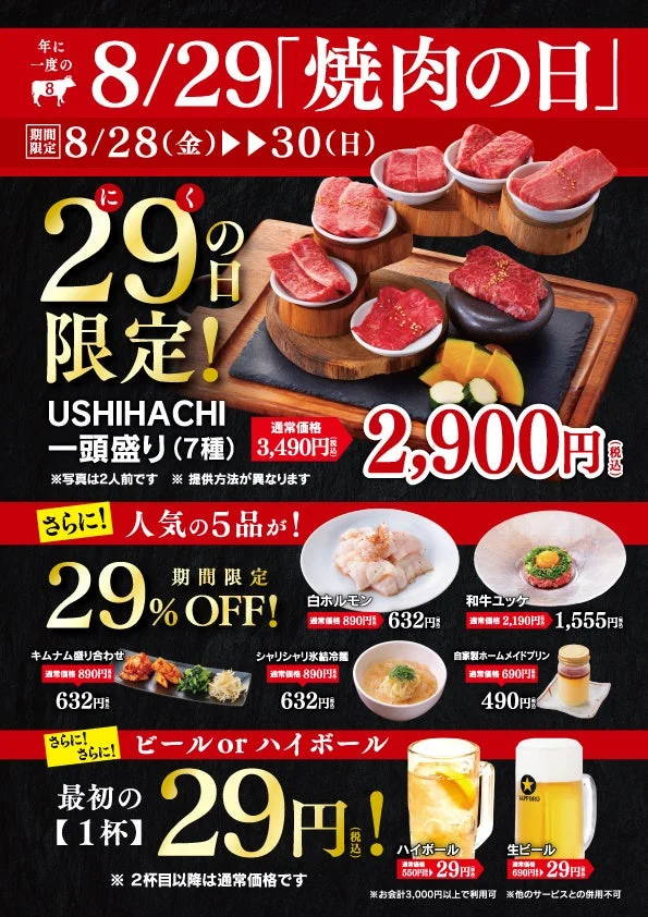 渋谷店・上野店・品川店キャンペーン詳細