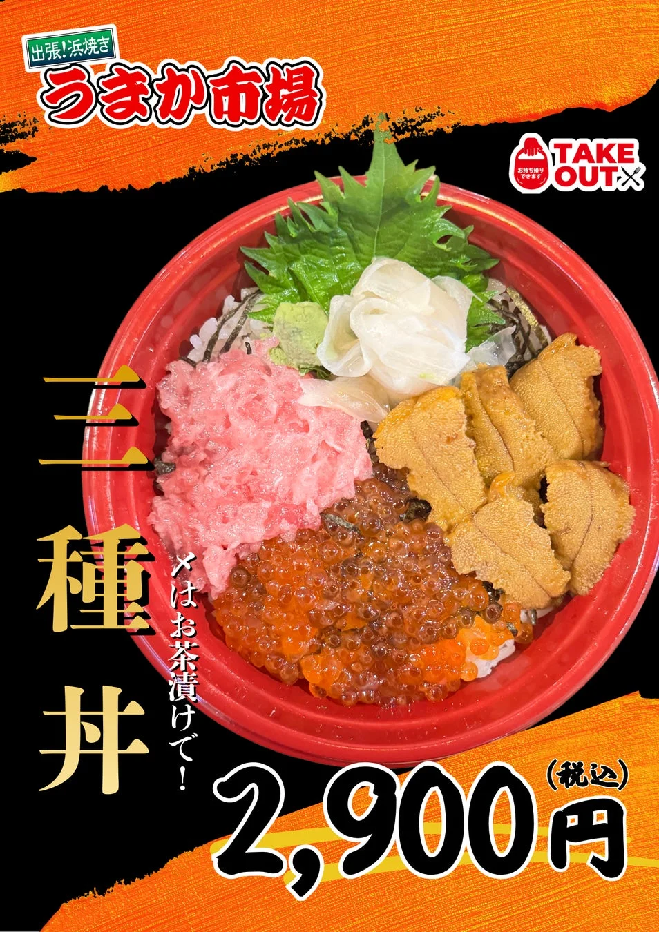 三種丼