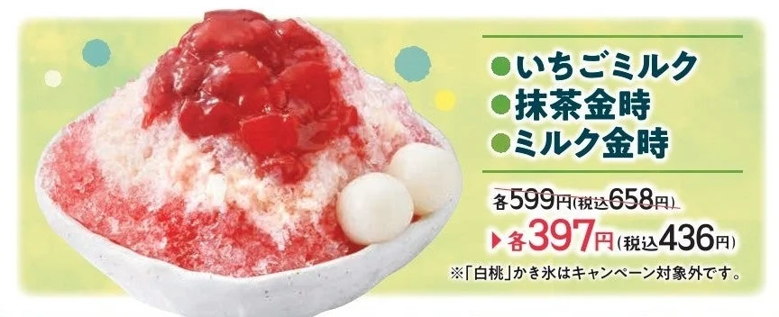 かき氷3種
