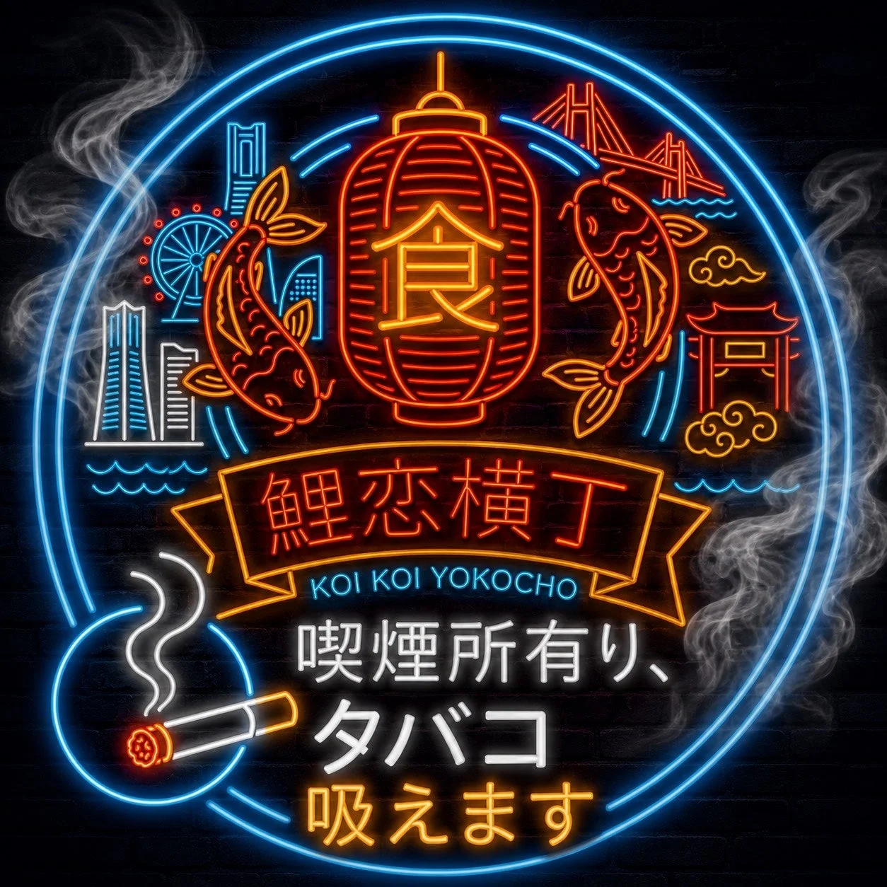 喫煙室有り