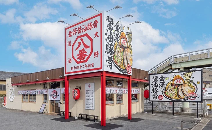 金澤醤油豚骨 八番の店舗外観