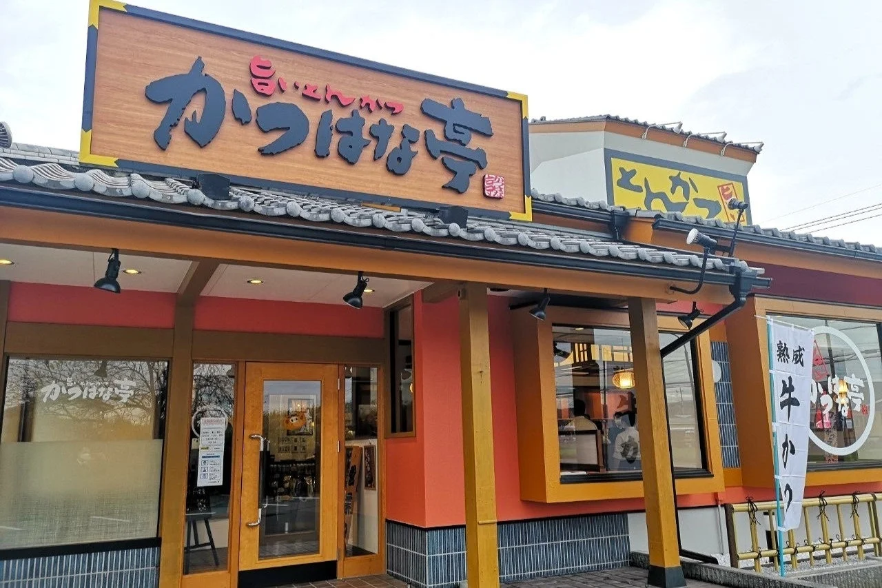 かつはな亭 外観