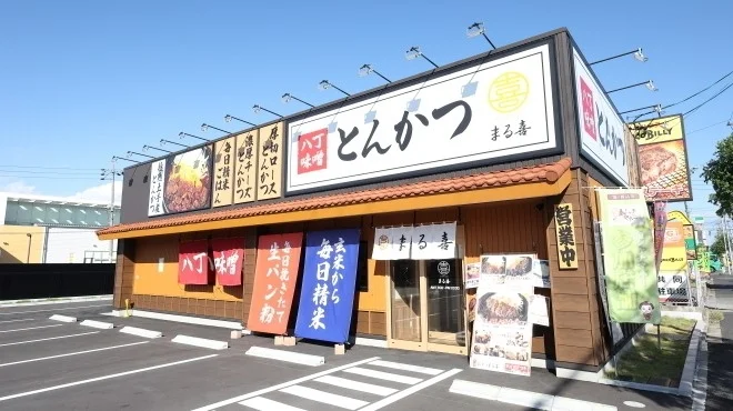 とんかつまる喜 南陽店