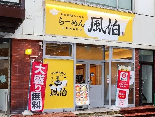 らーめん風伯 万代店