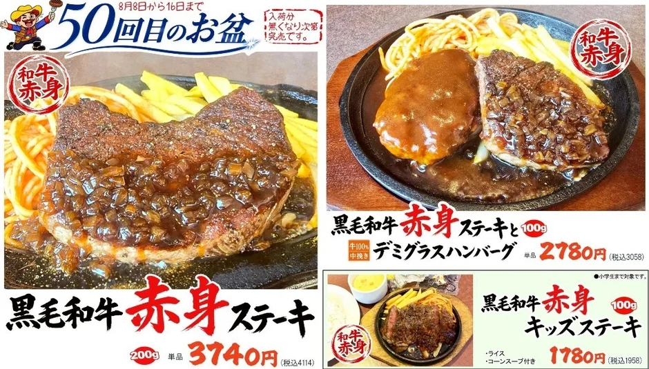 黒毛和牛赤身ステーキのメニュー広告