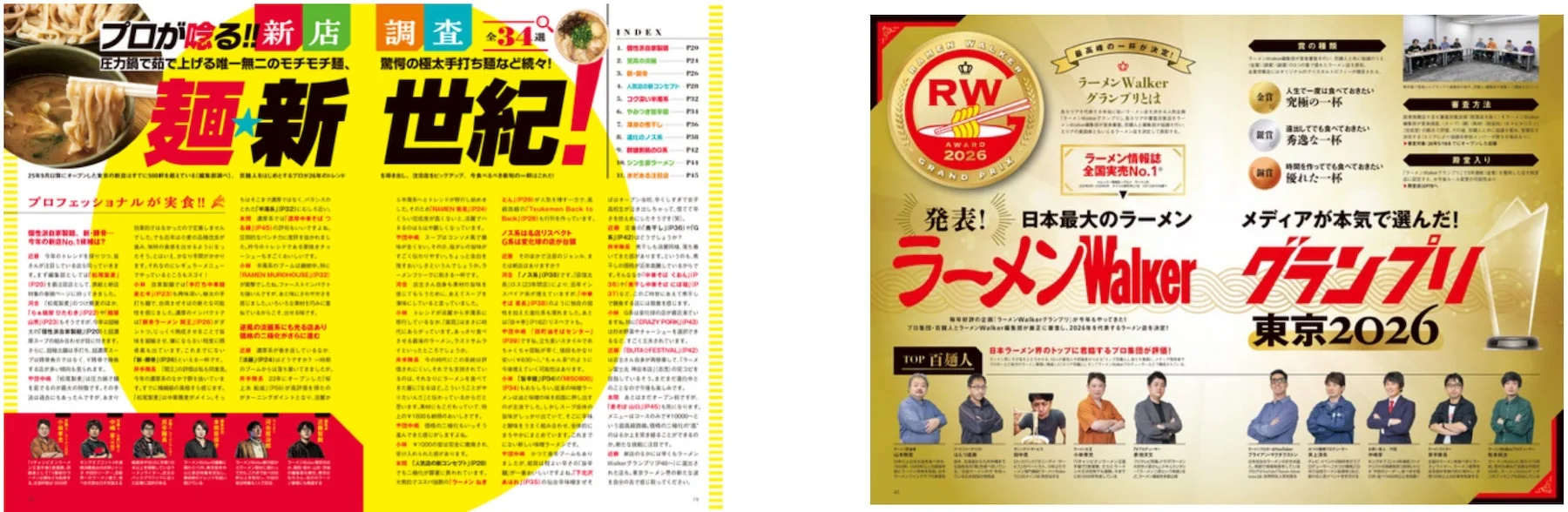 ラーメンWalkerグランプリ誌面イメージ