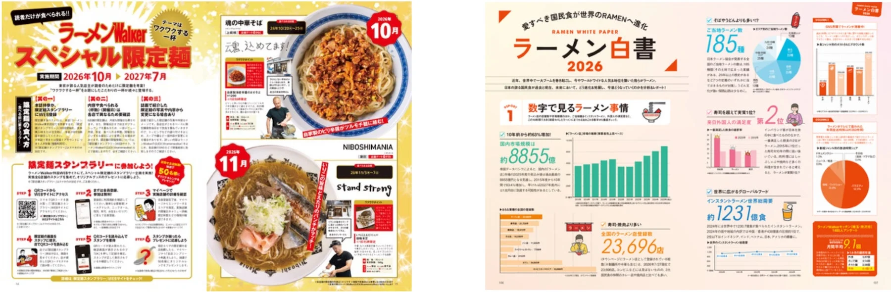 限定麺とラーメン白書誌面イメージ