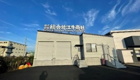 青い空の下に立つ「滋賀総合近江牛商社 General Omigyu Trading Company」の建物