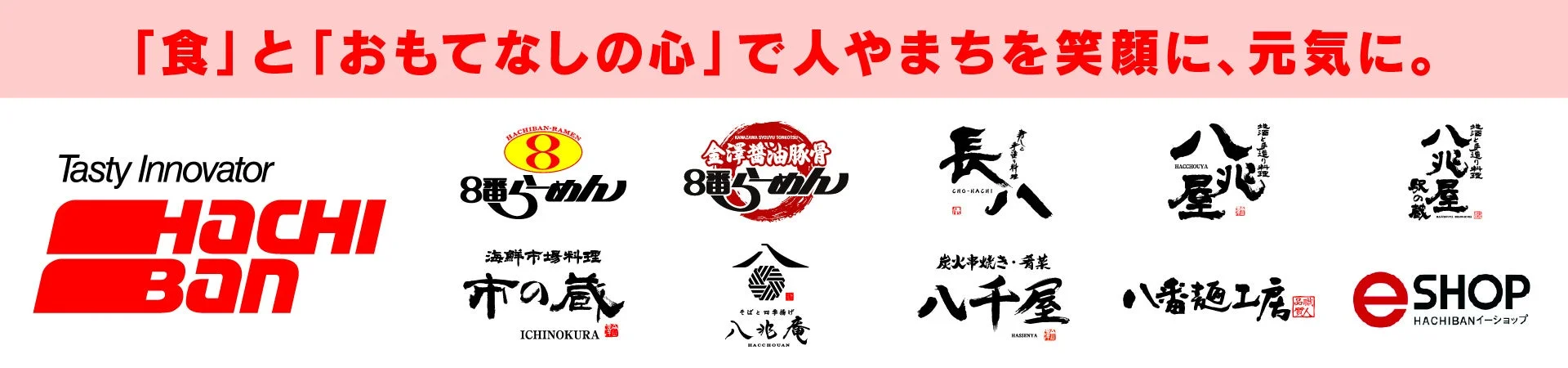 株式会社ハチバンのブランドロゴ