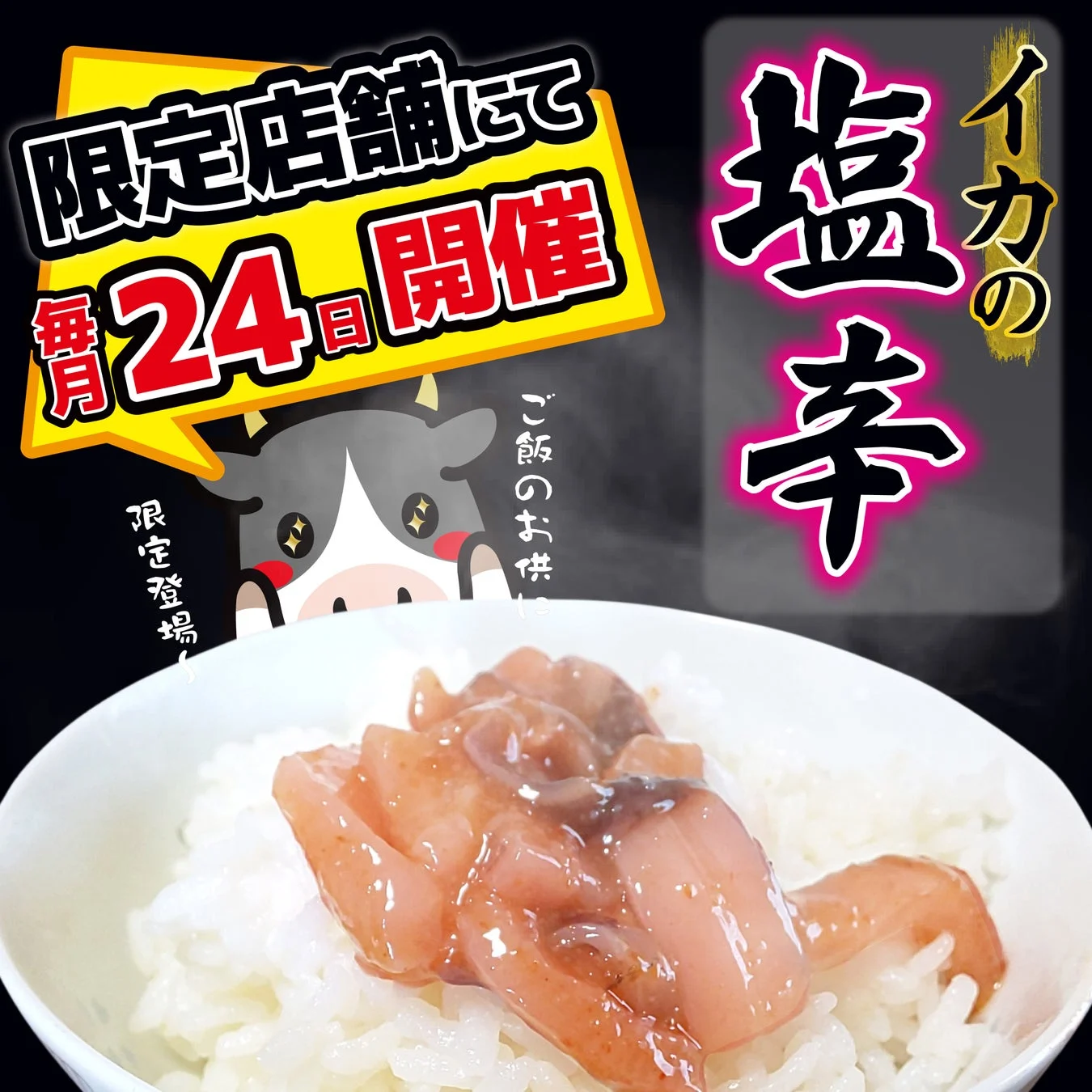 白いご飯の上にイカの塩辛がのっており