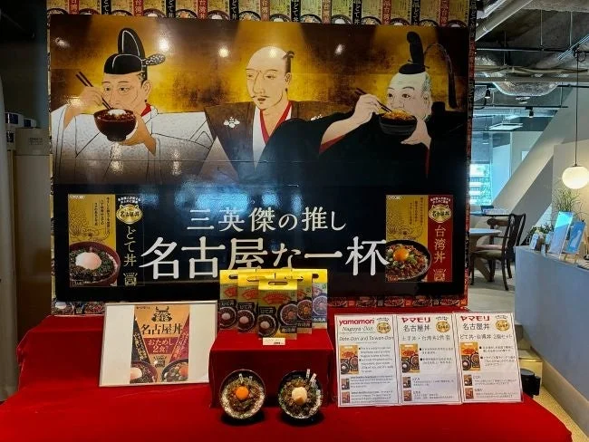 名古屋丼シリーズのプロモーション展示