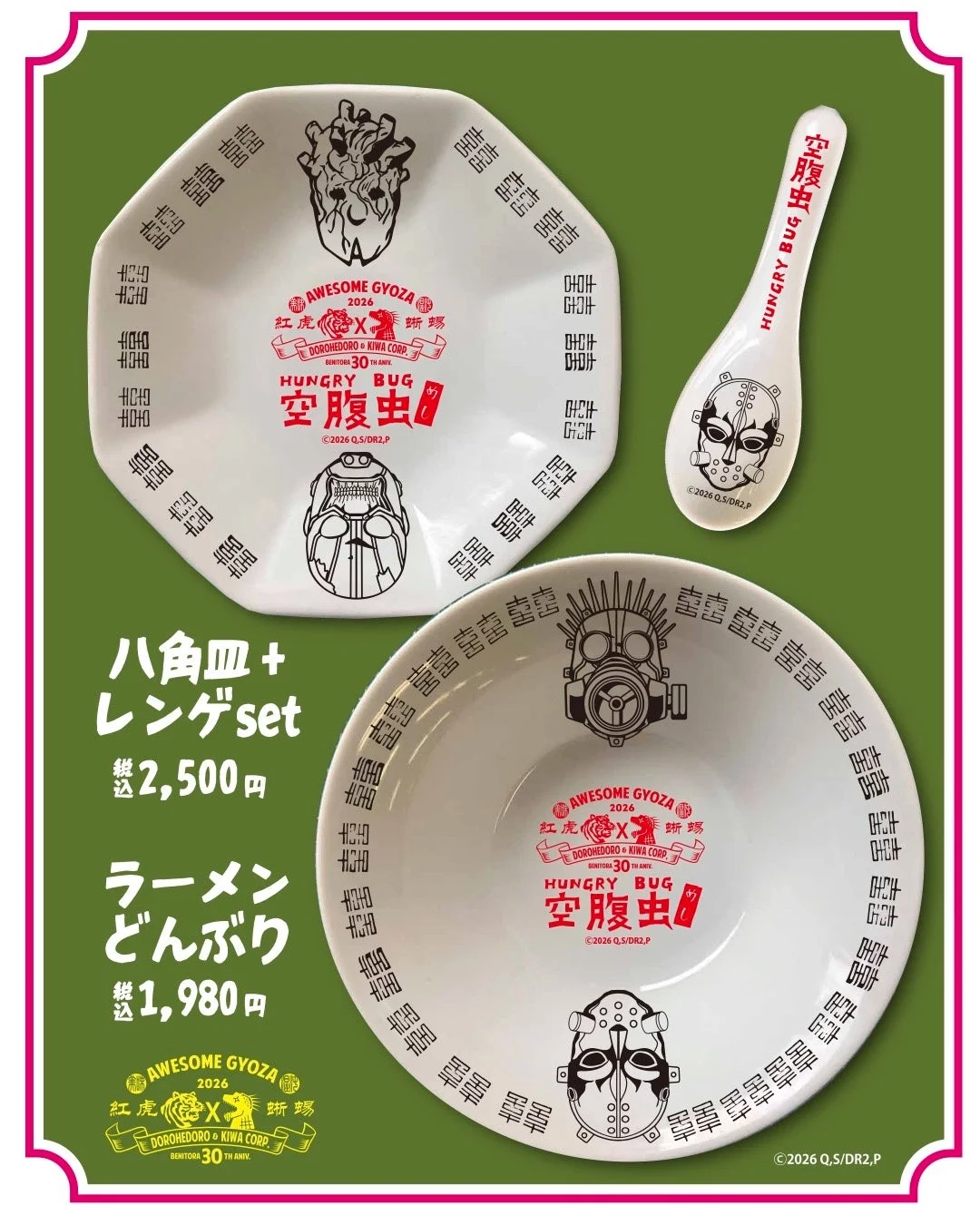 八角皿＋レンゲset、ラーメンどんぶり