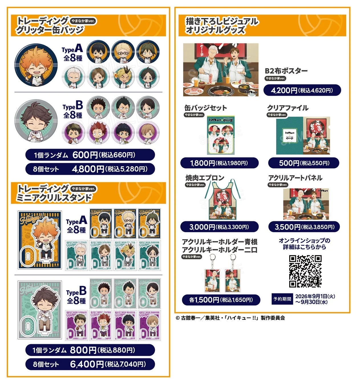 コラボグッズ